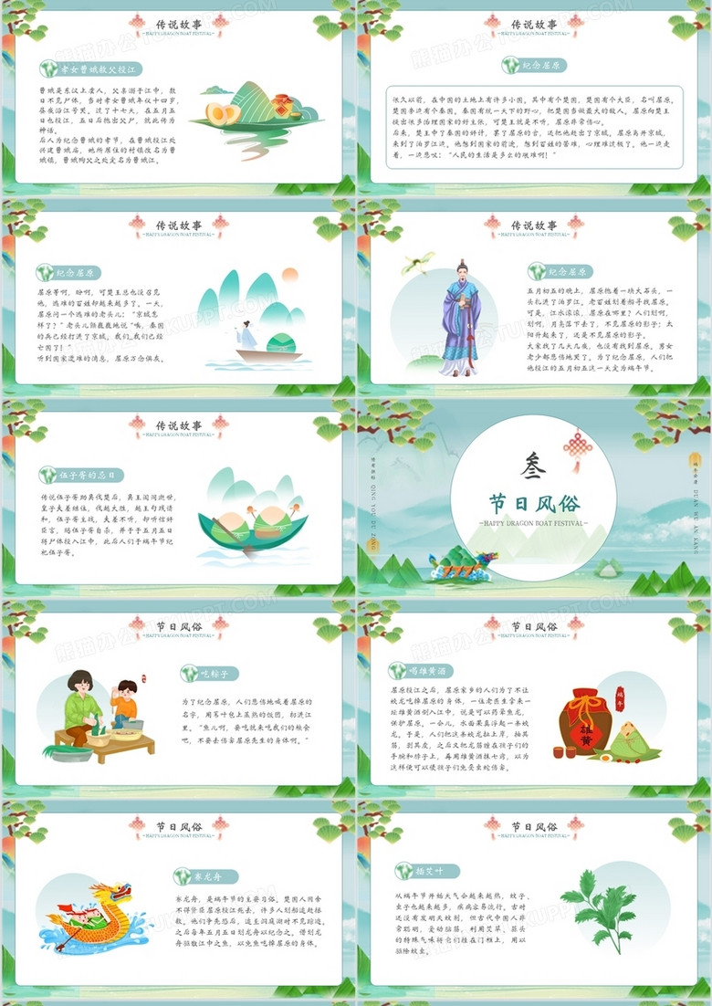 绿色中国风幼儿园端午节主题班会PPT模板no.2