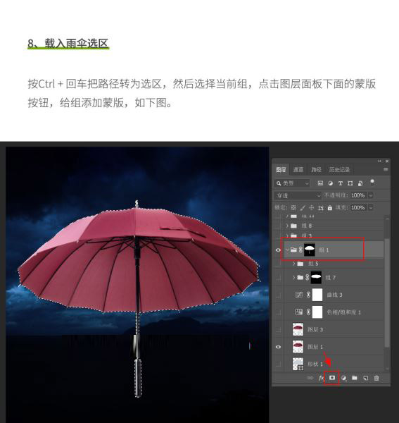 Ps教你制作合成雨伞下的奇妙晴空世界