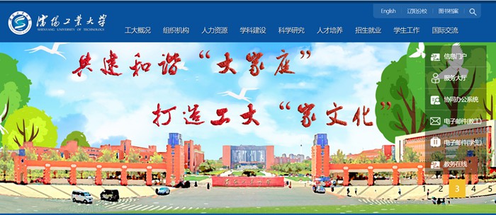 沈阳工业大学官网网址(https://www.sut.edu.cn/)