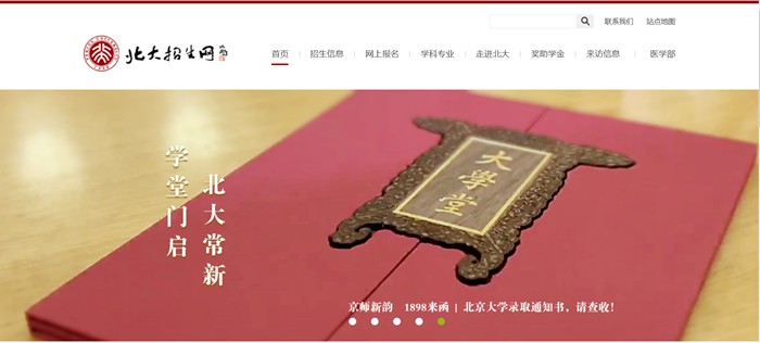 北京大学招生网入口(https://www.gotopku.cn/)