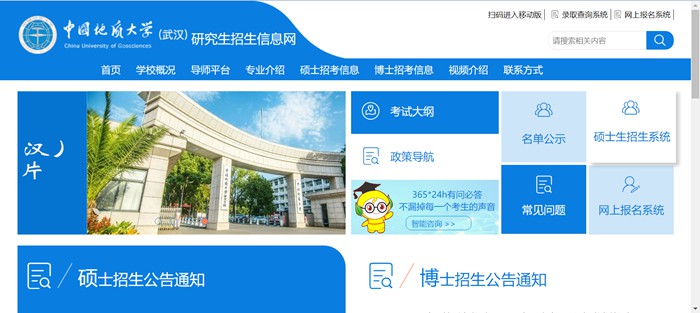 中国地质大学(武汉)研究生招生信息网入口(http://yz.cug.edu.cn/)