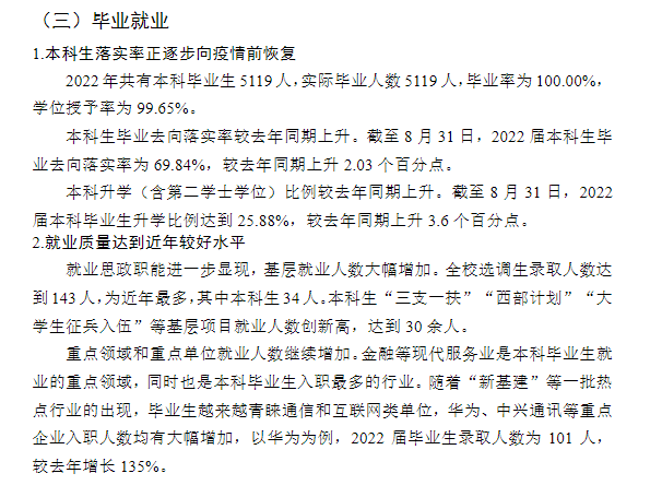 中南财经政法大学就业率及就业前景怎么样,好就业吗?