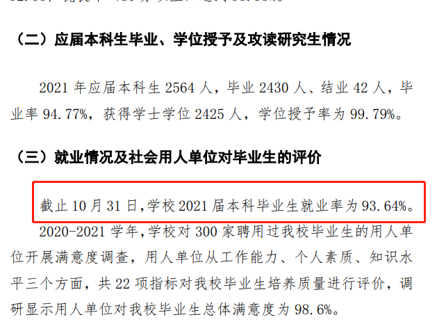 首都经济贸易大学就业率及就业前景怎么样,好就业吗?