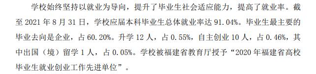 福州工商学院就业率及就业前景怎么样,好就业吗?