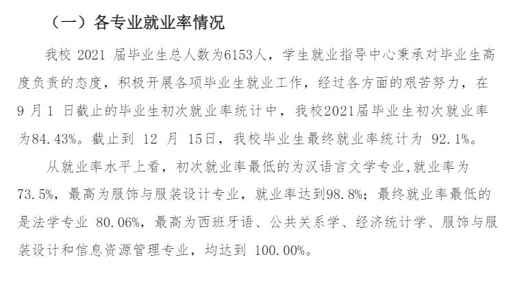 广州新华学院就业率及就业前景怎么样,好就业吗?