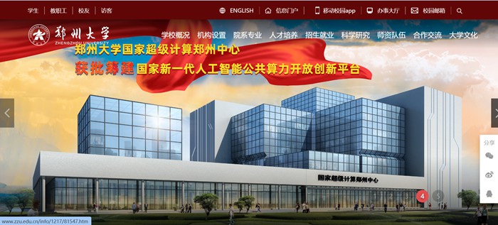 郑州大学本科招生网入口(http://ao.zzu.edu.cn/)
