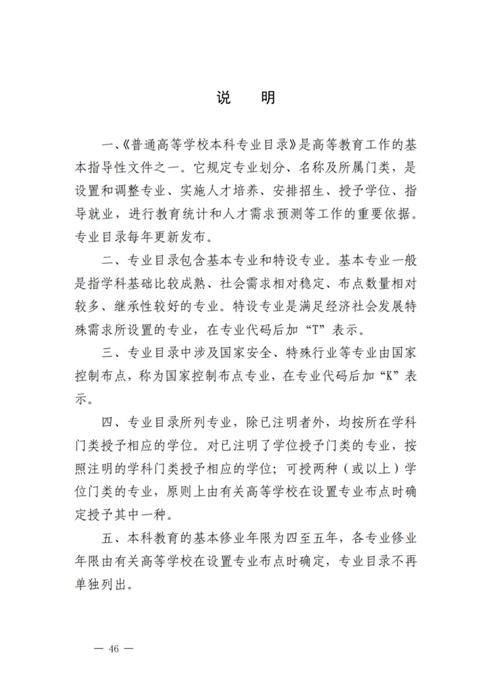 2025最新普通高等学校本科专业目录(含新增专业29种)