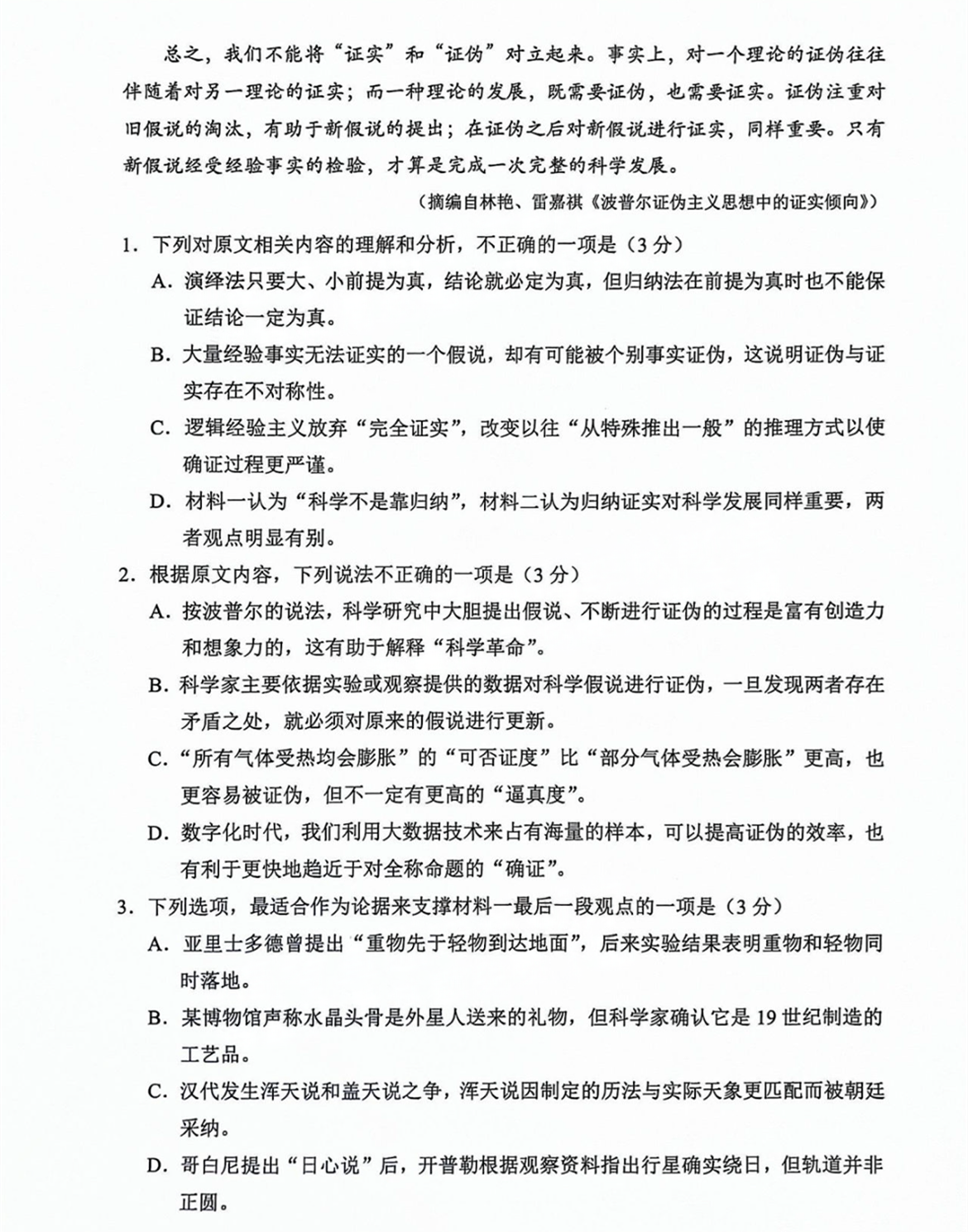 2024年深圳一模各科试卷及参考答案解析（已更新）