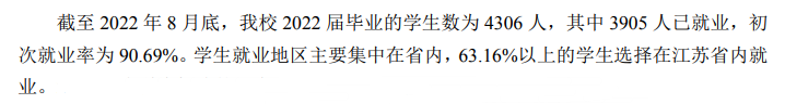 苏州科技大学就业率及就业前景怎么样,好就业吗?