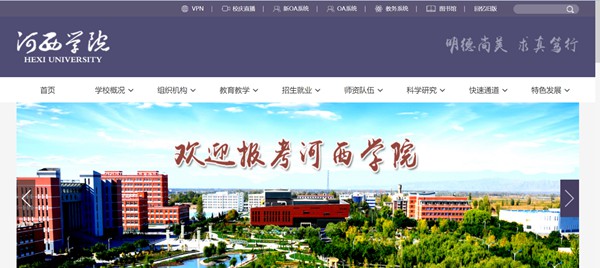 河西学院官网网址(https://www.hxu.edu.cn/)
