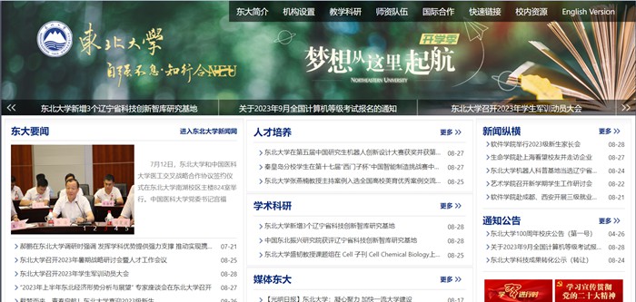 东北大学官网网址(http://www.neu.edu.cn/)
