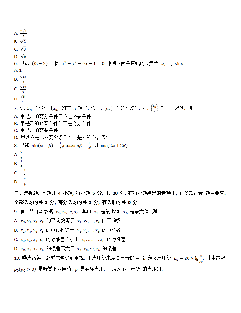 2024年湖北高考数学试卷真题及答案解析(完整版)
