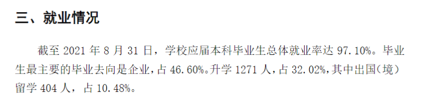 上海理工大学就业率及就业前景怎么样,好就业吗?
