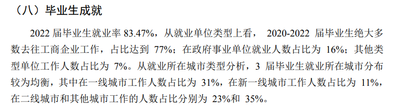 桂林航天工业学院就业率及就业前景怎么样,好就业吗?