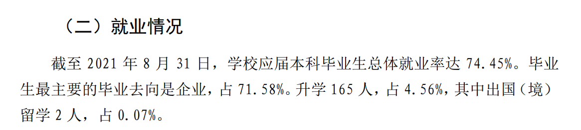 梧州学院就业率及就业前景怎么样,好就业吗?