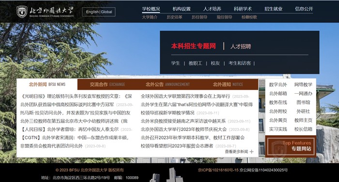 北京外国语大学官网网址(http://www.bfsu.edu.cn/)