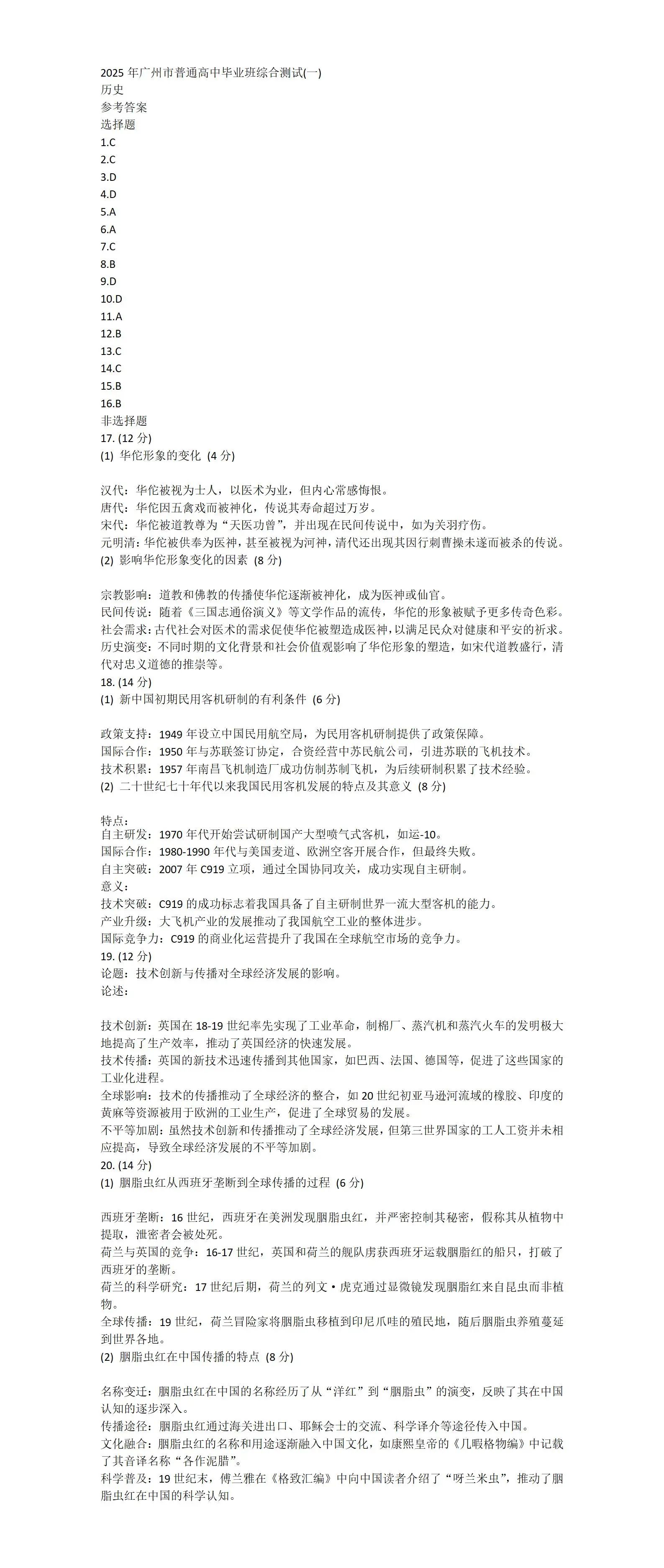 2025广州一模高三综合测试（一）各科试题及答案汇总