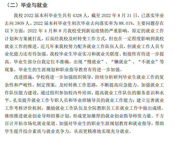 海南热带海洋学院就业率及就业前景怎么样,好就业吗?