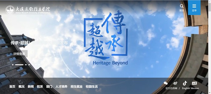 大连东软信息学院官网网址(https://www.neusoft.edu.cn/)