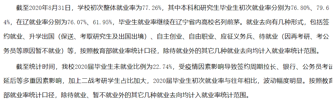 沈阳农业大学就业率及就业前景怎么样,好就业吗?