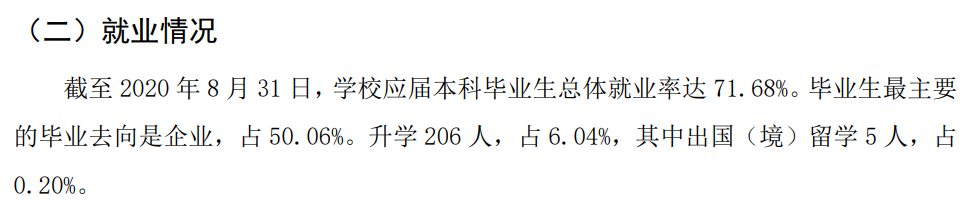 广西民族师范学院就业率及就业前景怎么样,好就业吗?