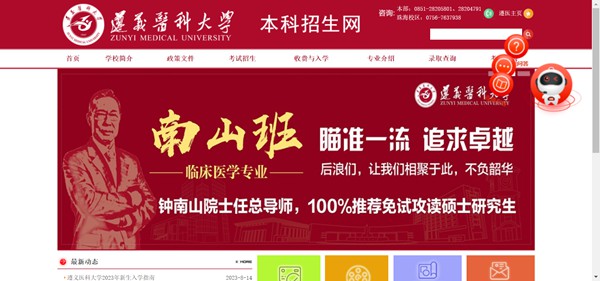 遵义医科大学本科招生网入口(https://zyzb.zmu.edu.cn/)