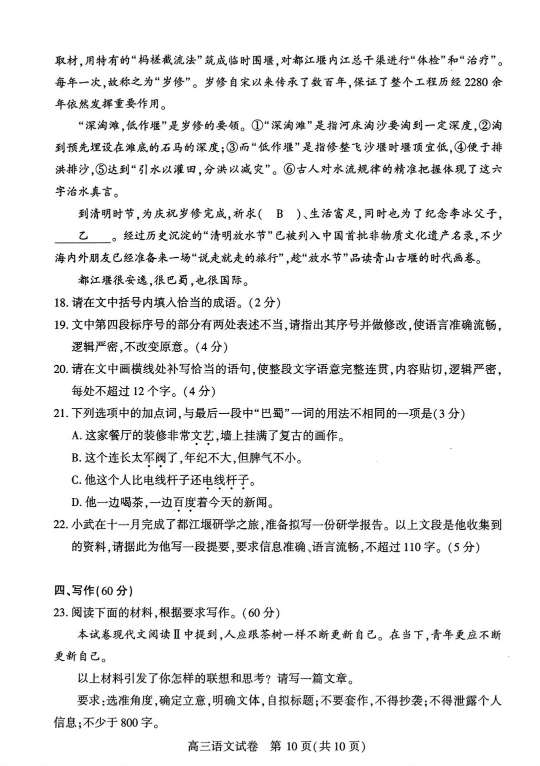 2025届武汉高三二调全解析：九科试卷真题及答案解析