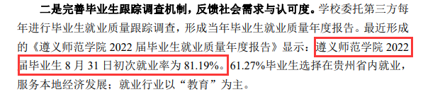 遵义师范学院就业率及就业前景怎么样,好就业吗?
