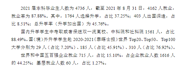 湖南大学就业率及就业前景怎么样,好就业吗?