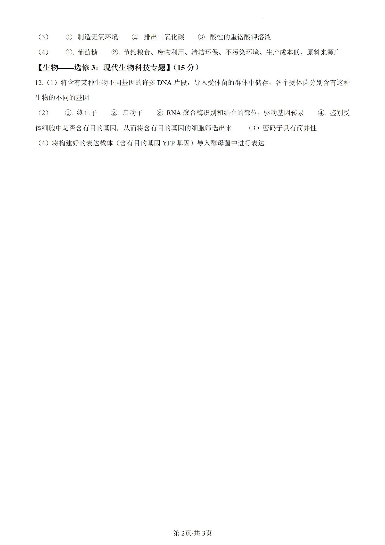 2024年安徽高考理科综合试卷真题及答案解析(完整版)