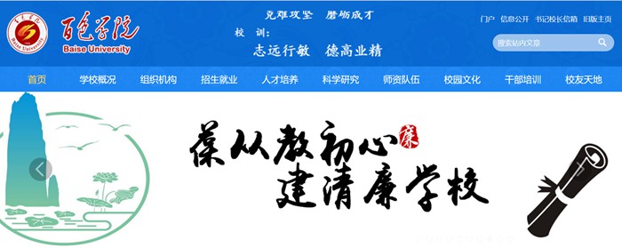百色学院官网网址(http://www.bsuc.cn/)