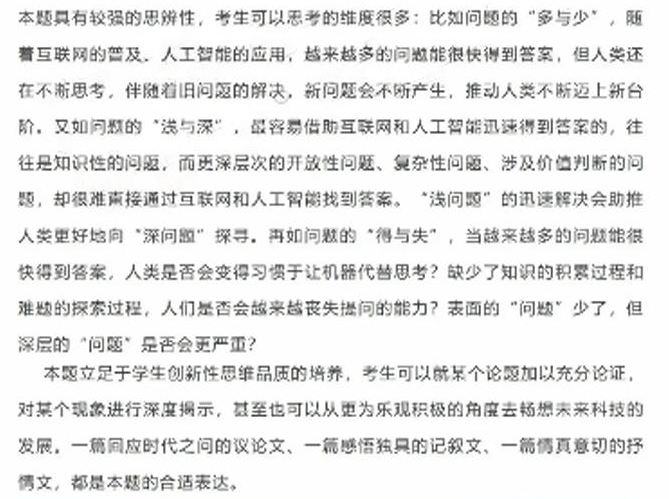 2024年新高考全国一卷语文试题及答案解析