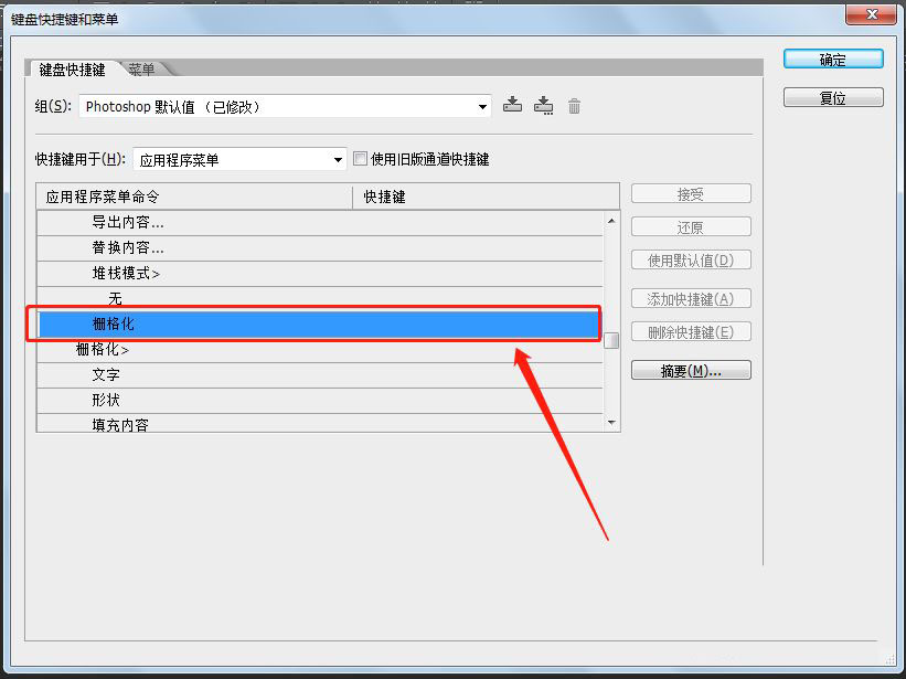 ps为什么图片不能栅格化? ps栅格化的使用与快捷键的设置方法