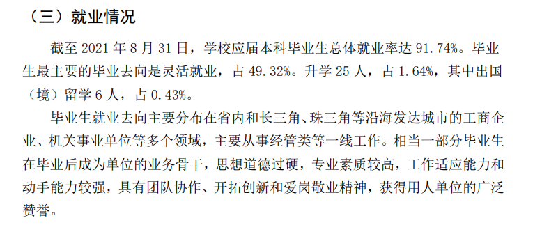 湘潭理工学院就业率及就业前景怎么样,好就业吗?