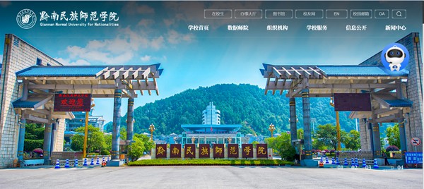 黔南民族师范学院官网网址(https://www.sgmtu.edu.cn/)