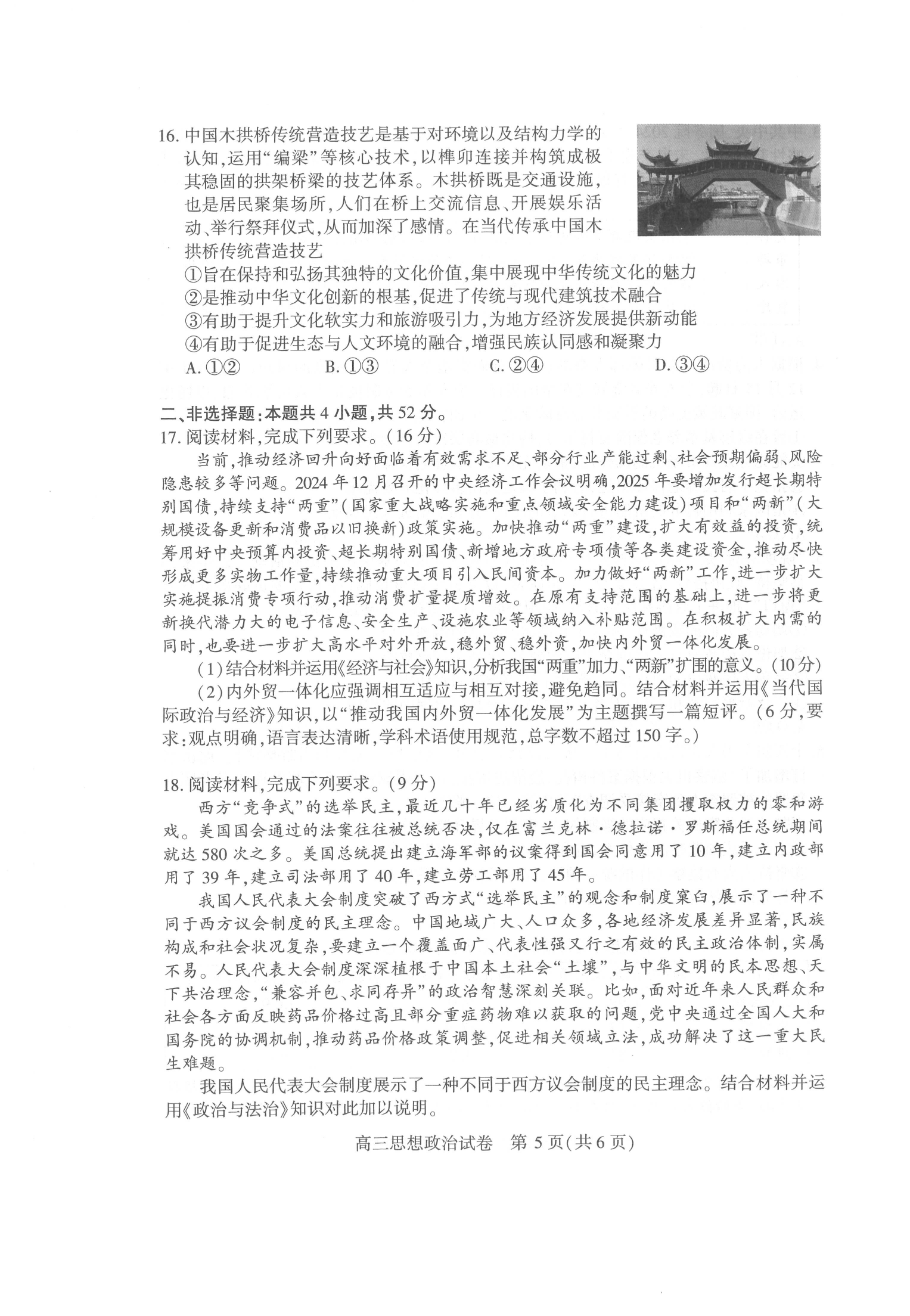 2025届武汉高三二调全解析：九科试卷真题及答案解析