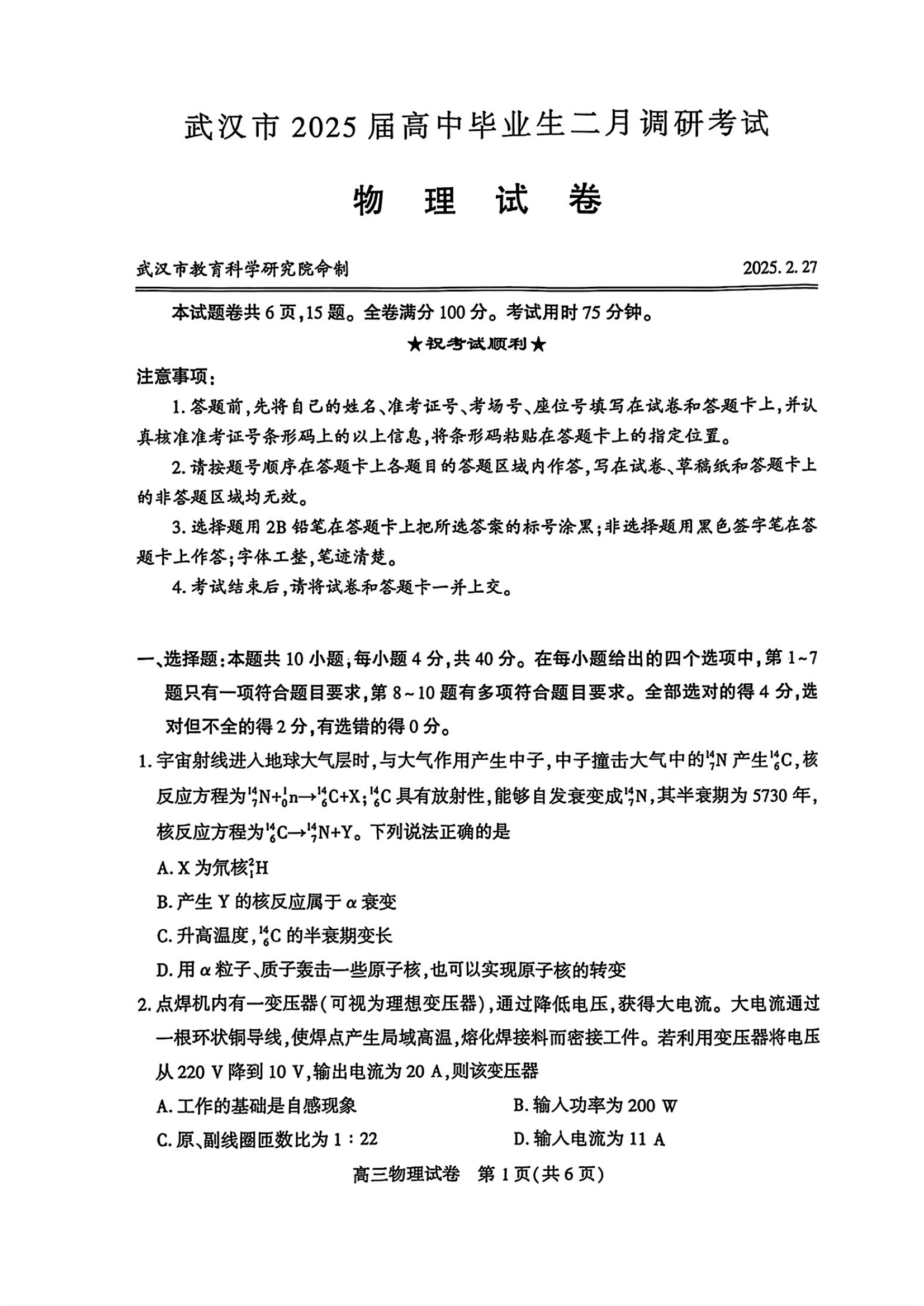 2025届武汉高三二调全解析：九科试卷真题及答案解析