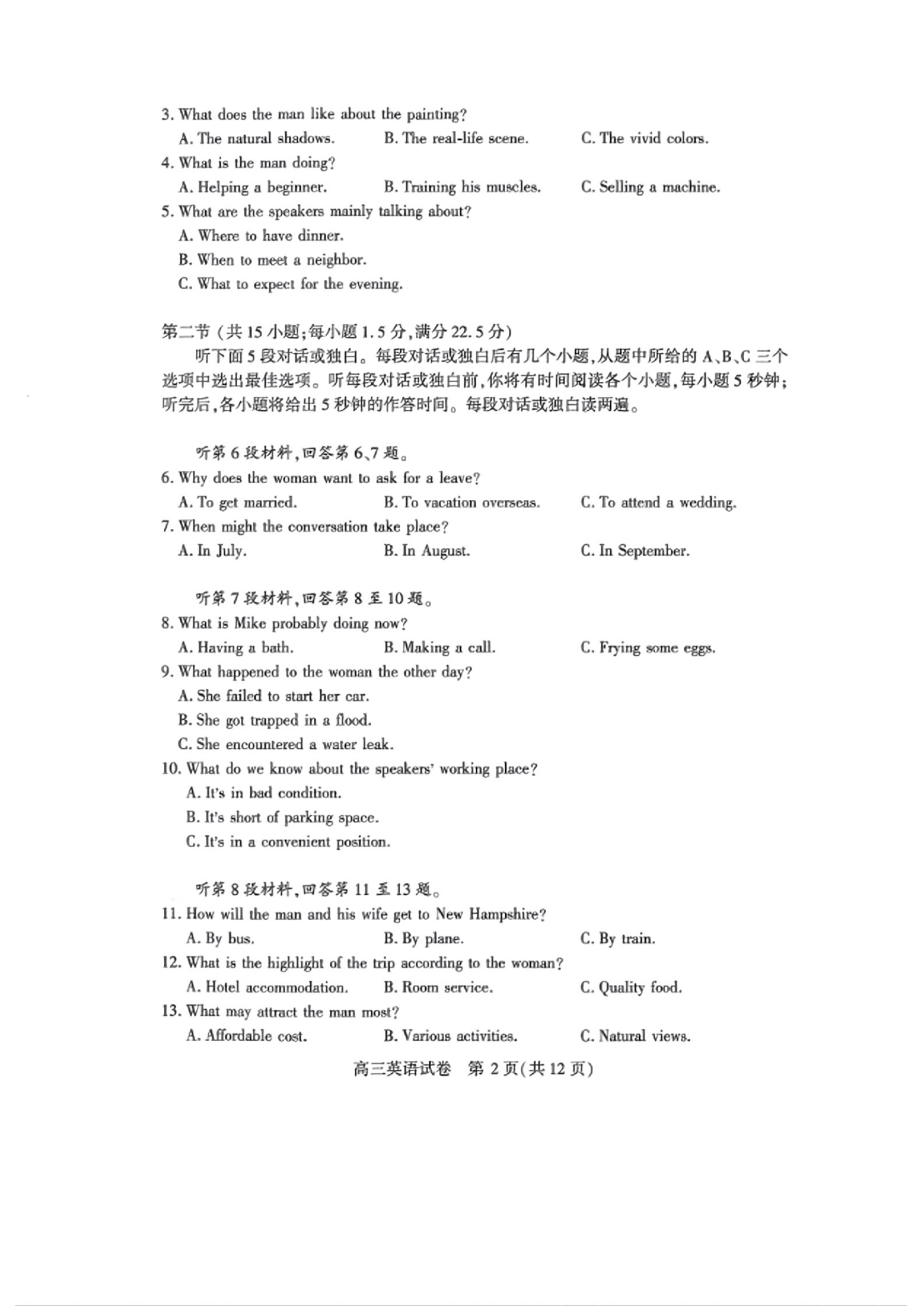 2025届武汉高三二调全解析：九科试卷真题及答案解析