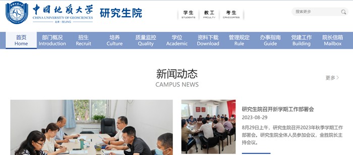 中国地质大学(北京)研究生院官网入口(https://graduate.cugb.edu.cn/)