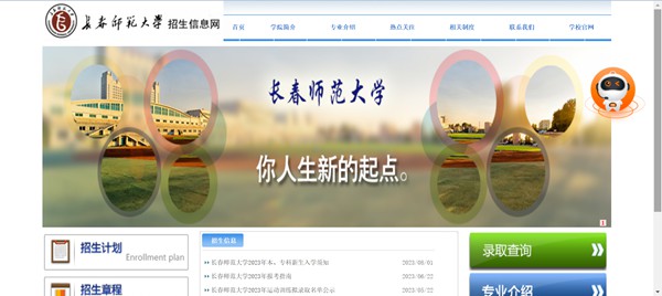 长春师范大学本科招生网入口(https://zhaosheng.ccsfu.edu.cn/)