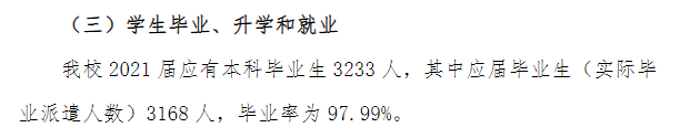 广东第二师范学院就业率及就业前景怎么样,好就业吗?