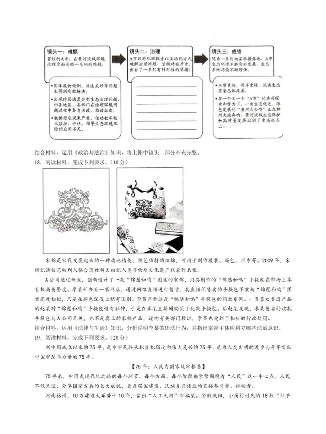 2025八省适应性联考政治试卷及答案解析