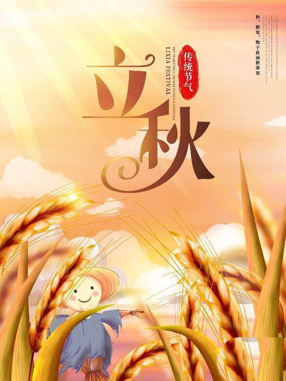 ps怎设计金黄色的立秋海报? ps立秋海报的制作方法