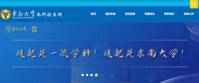 东南大学本科招生网入口(https://zsb.seu.edu.cn/)