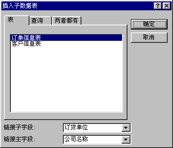 Access中定义表之间的关系
