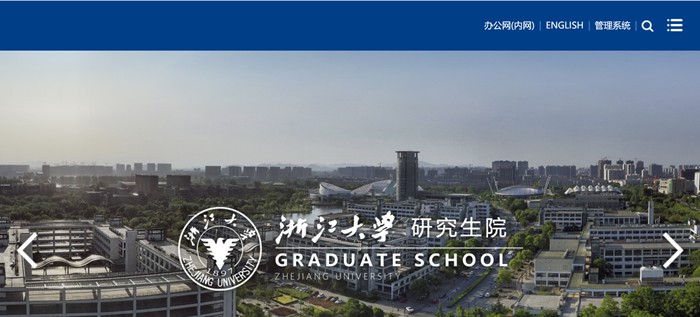 浙江大学研究生院官网入口(http://www.grs.zju.edu.cn/yjszs/)