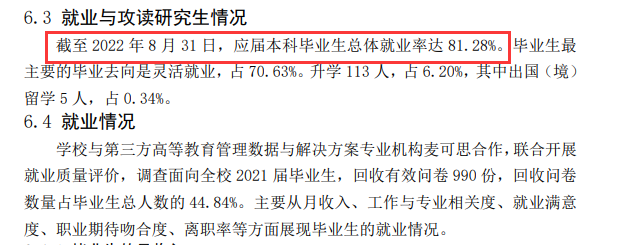 沈阳体育学院就业率及就业前景怎么样,好就业吗?