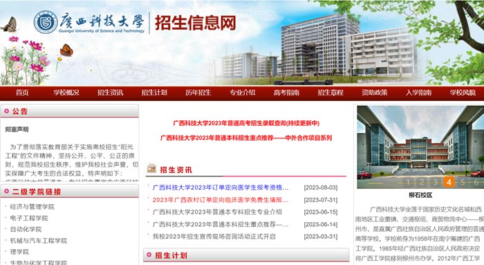 广西科技大学招生信息网入口(https://www.gxust.edu.cn/zsw/)
