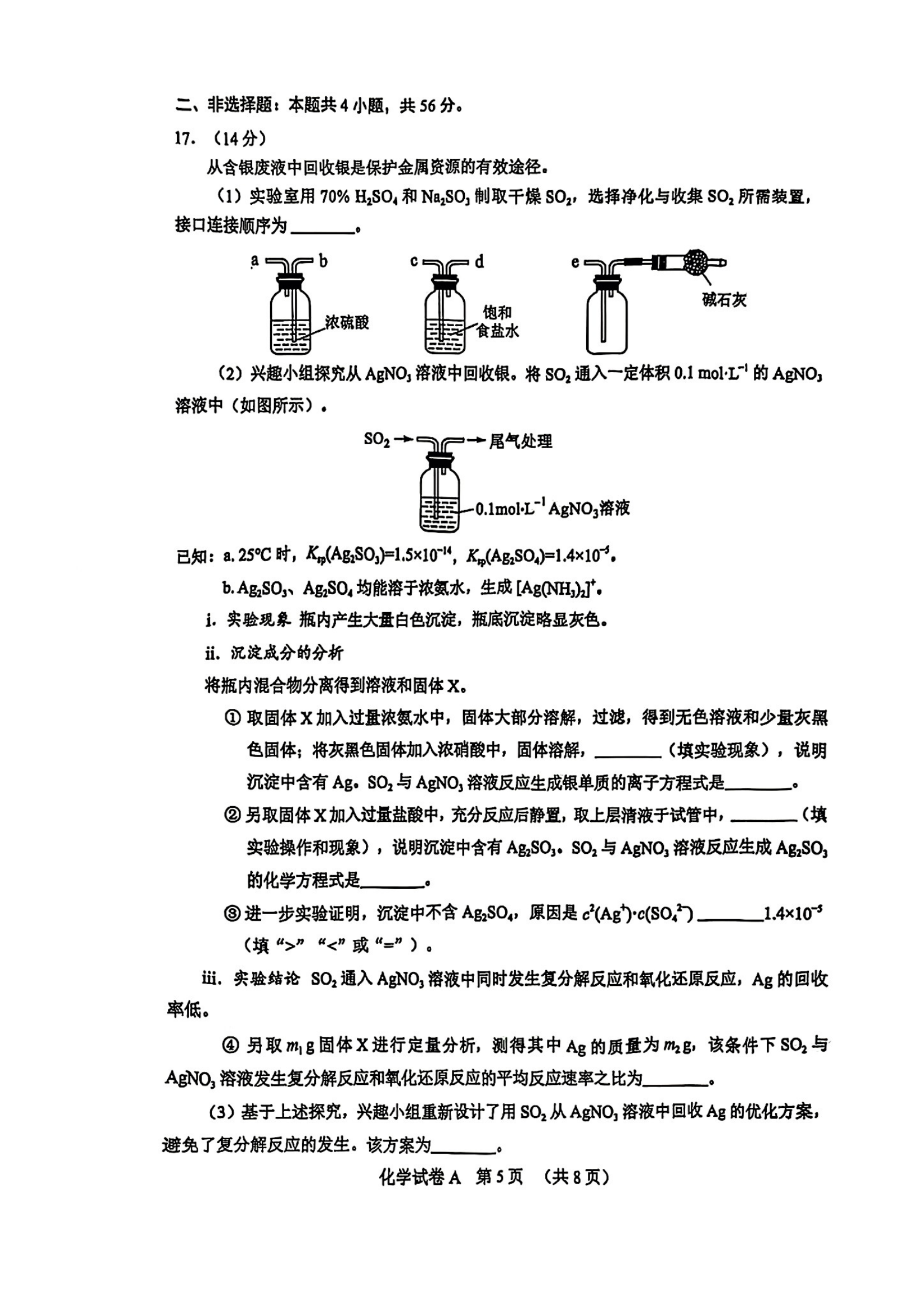 2025广州一模高三综合测试（一）各科试题及答案汇总