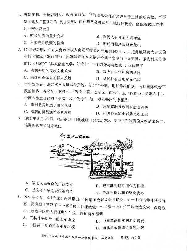 2024年深圳一模各科试卷及参考答案解析（已更新）